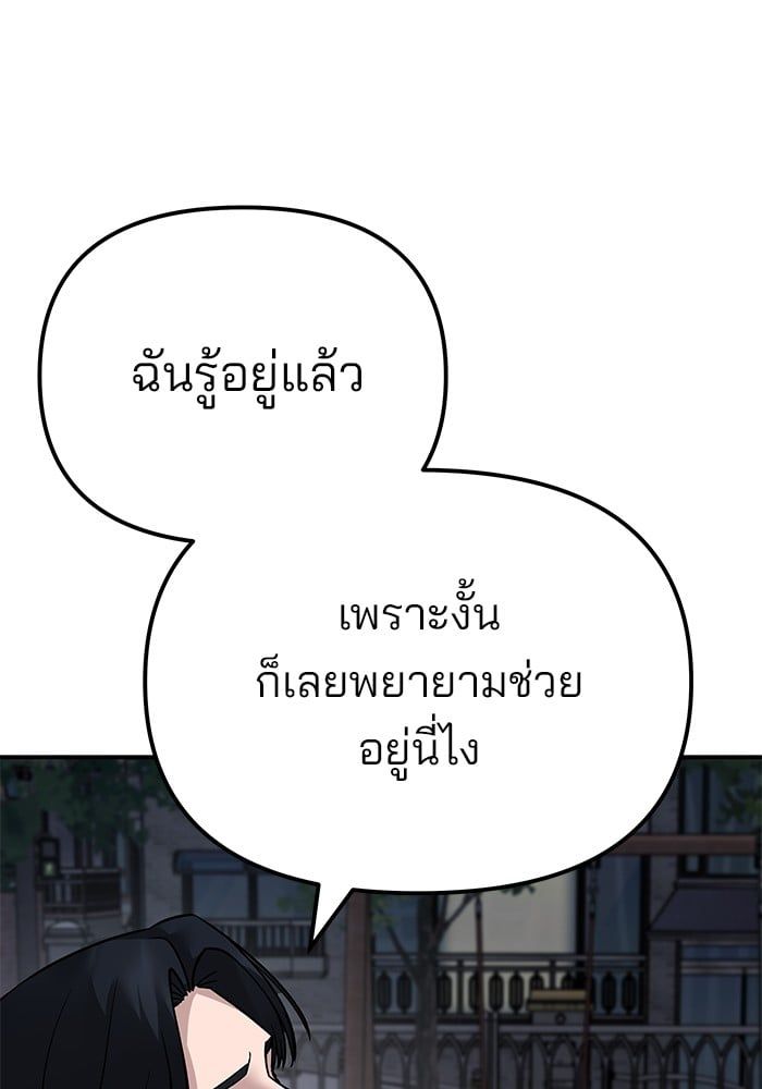 The Bully In-Charge ตอนที่ 100 32