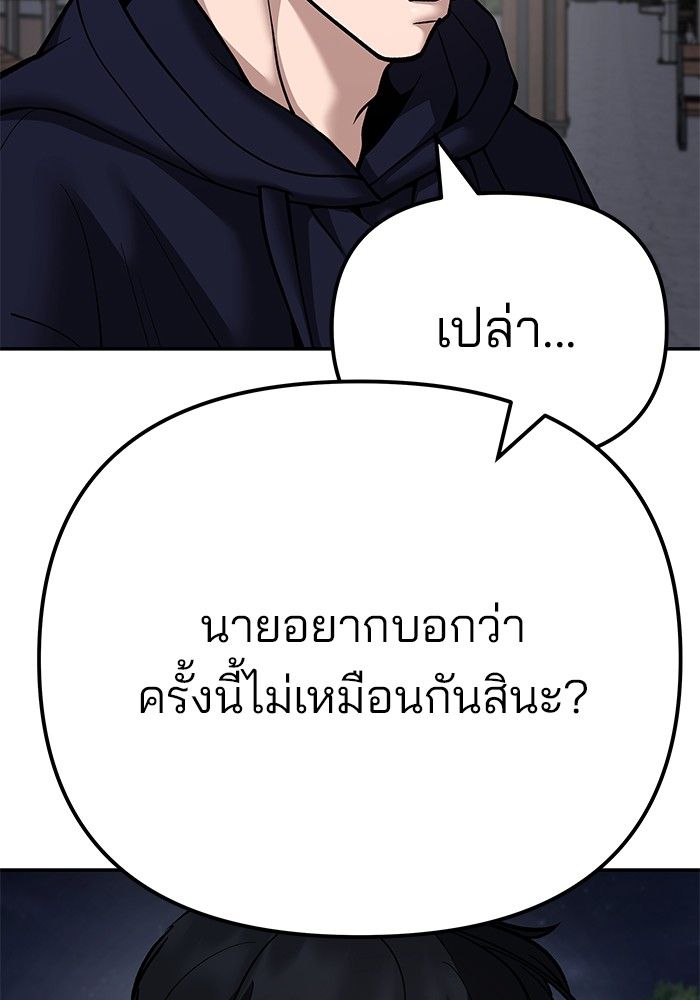 The Bully In-Charge ตอนที่ 100 30