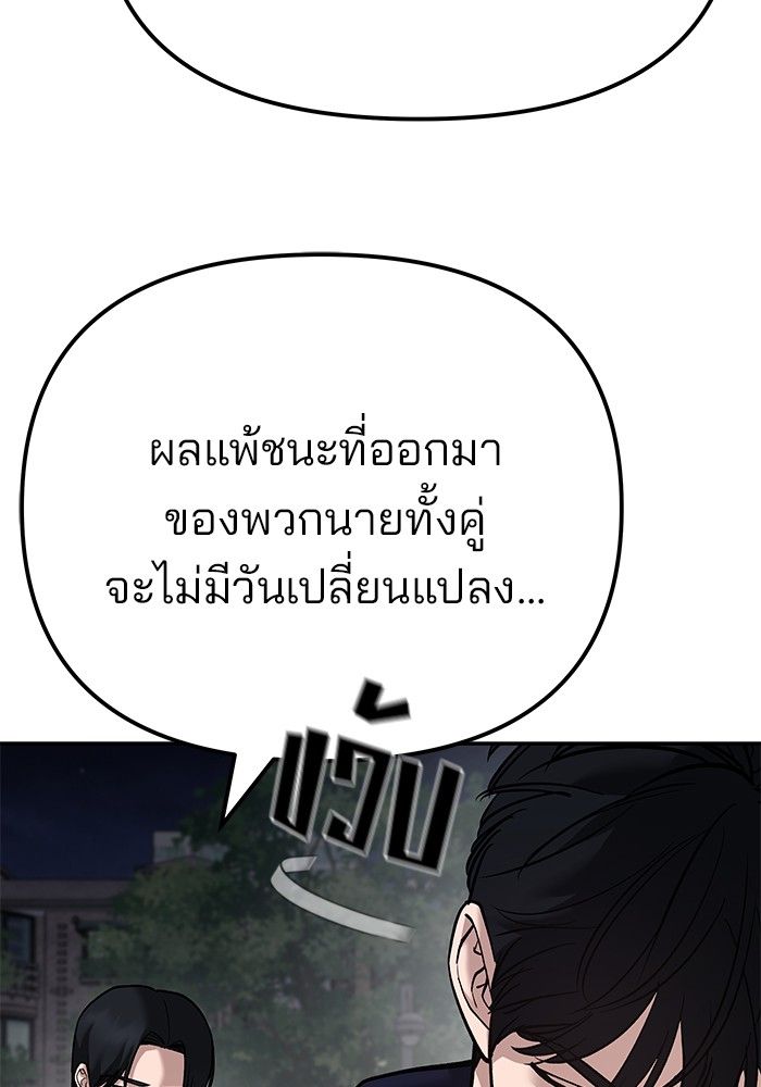 The Bully In-Charge ตอนที่ 100 34