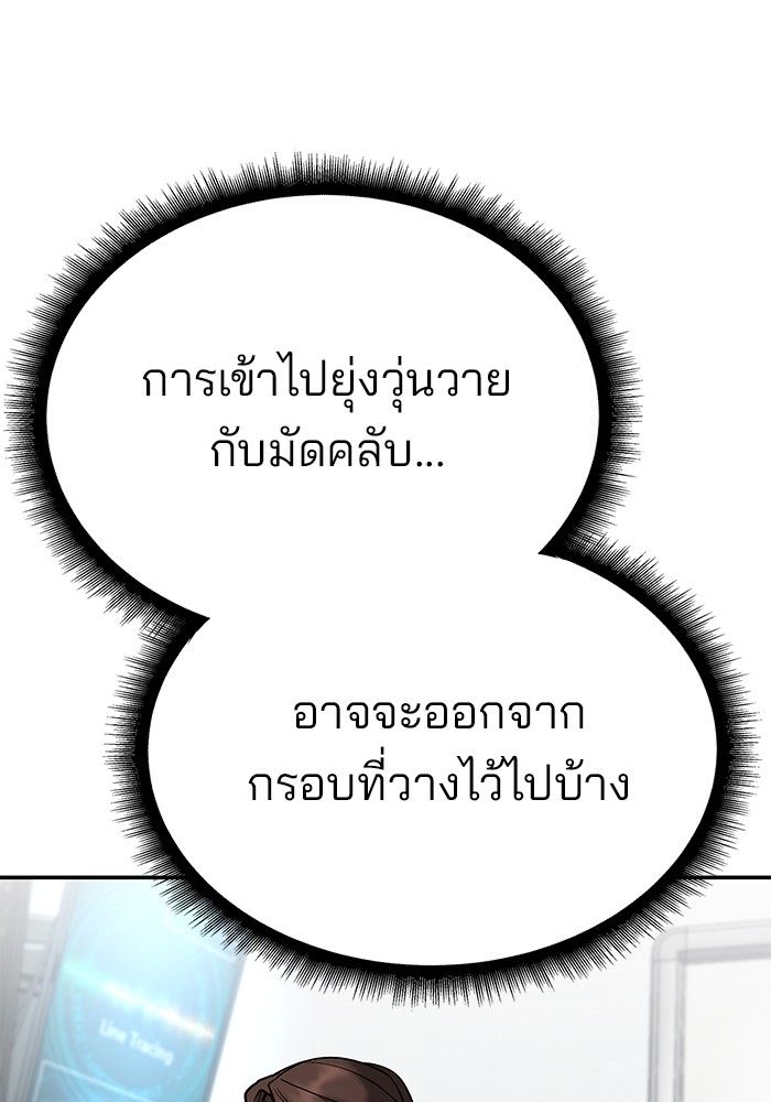 The Bully In-Charge ตอนที่ 100 50