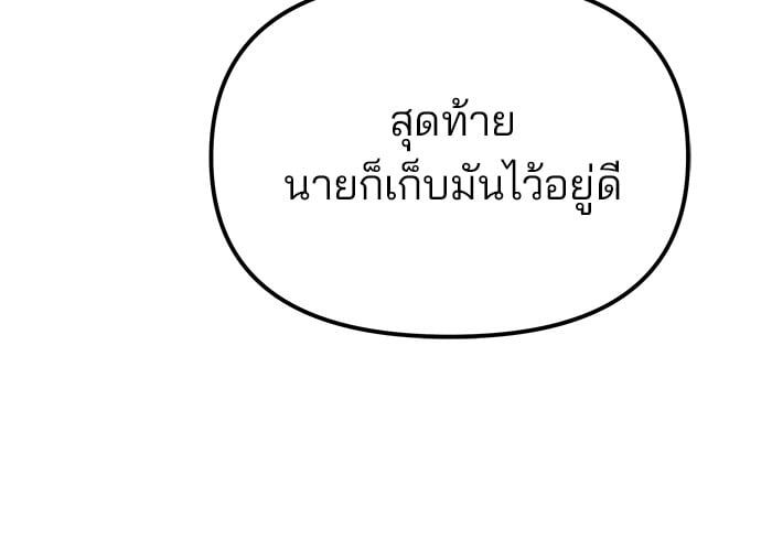 The Bully In-Charge ตอนที่ 100 48