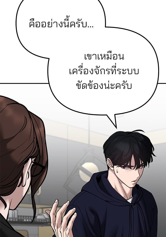 The Bully In-Charge ตอนที่ 100 63