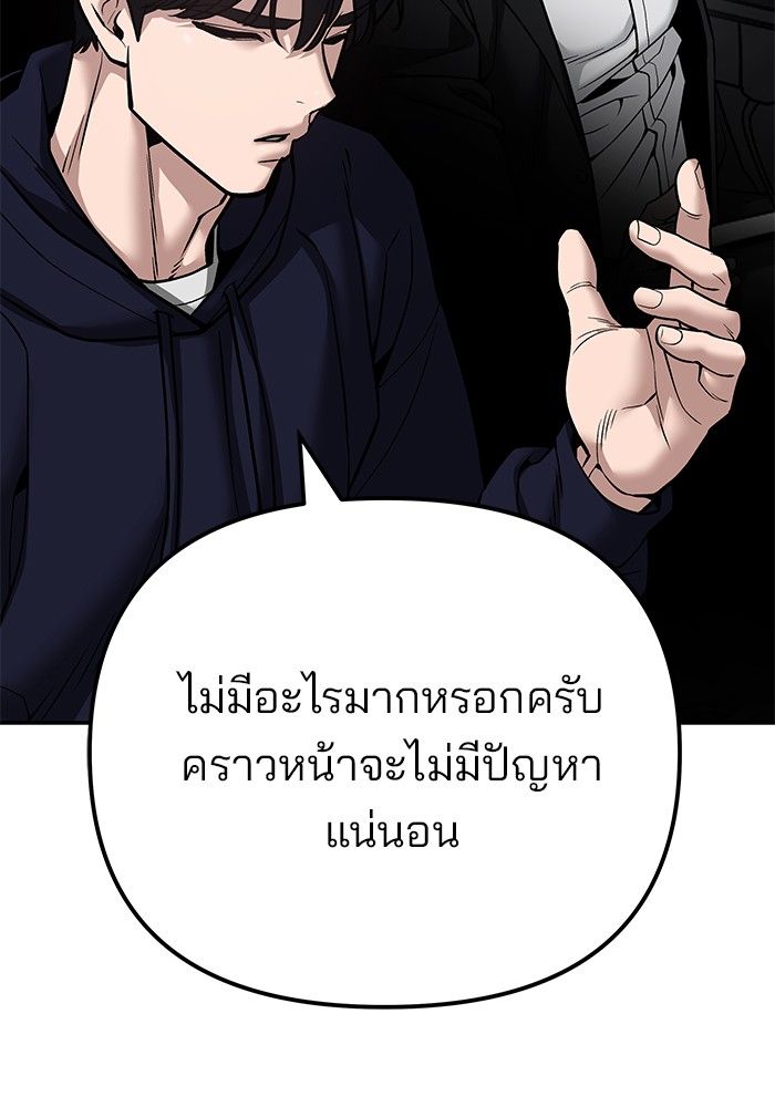 The Bully In-Charge ตอนที่ 100 68