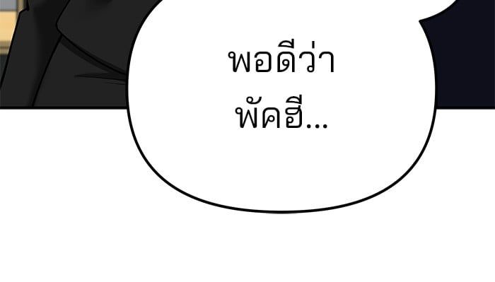 The Bully In-Charge ตอนที่ 100 66