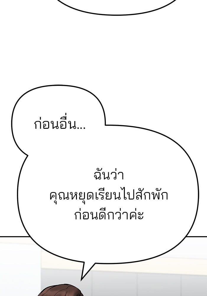 The Bully In-Charge ตอนที่ 100 71
