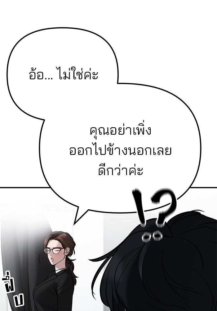 The Bully In-Charge ตอนที่ 100 73