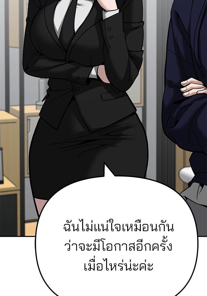 The Bully In-Charge ตอนที่ 100 70