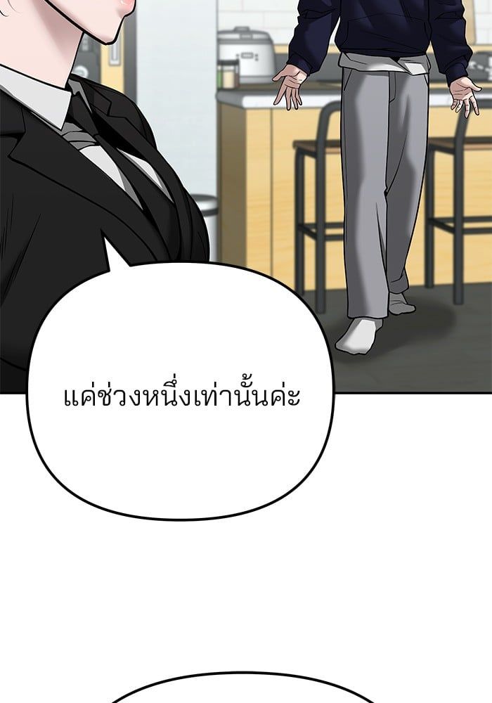 The Bully In-Charge ตอนที่ 100 76