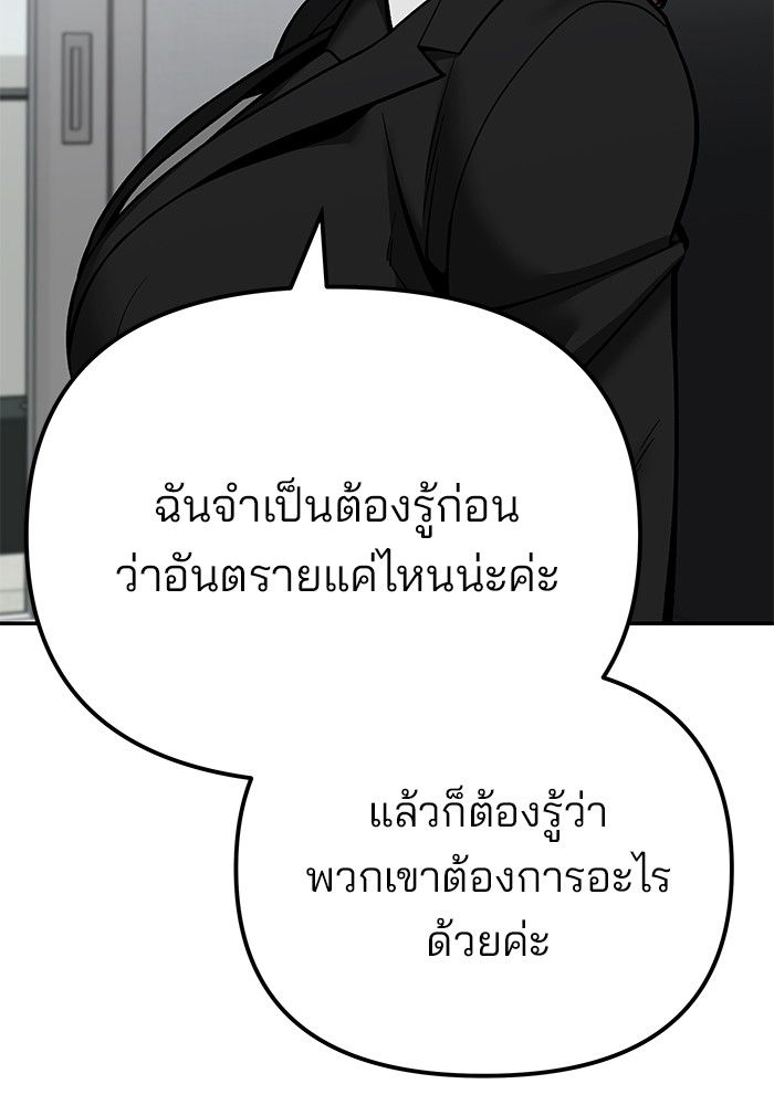 The Bully In-Charge ตอนที่ 100 78