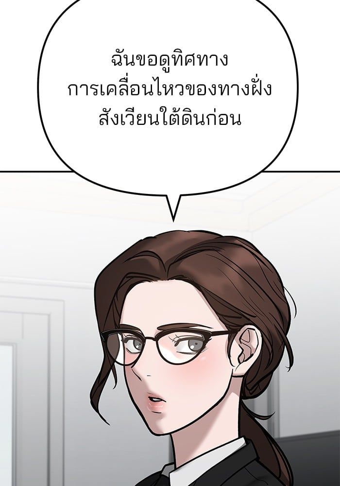 The Bully In-Charge ตอนที่ 100 77