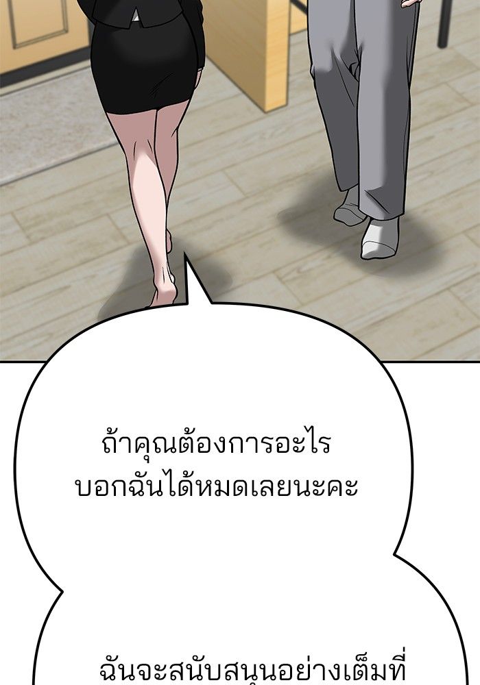 The Bully In-Charge ตอนที่ 100 81