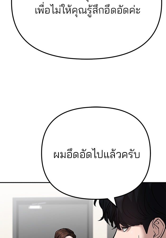 The Bully In-Charge ตอนที่ 100 82