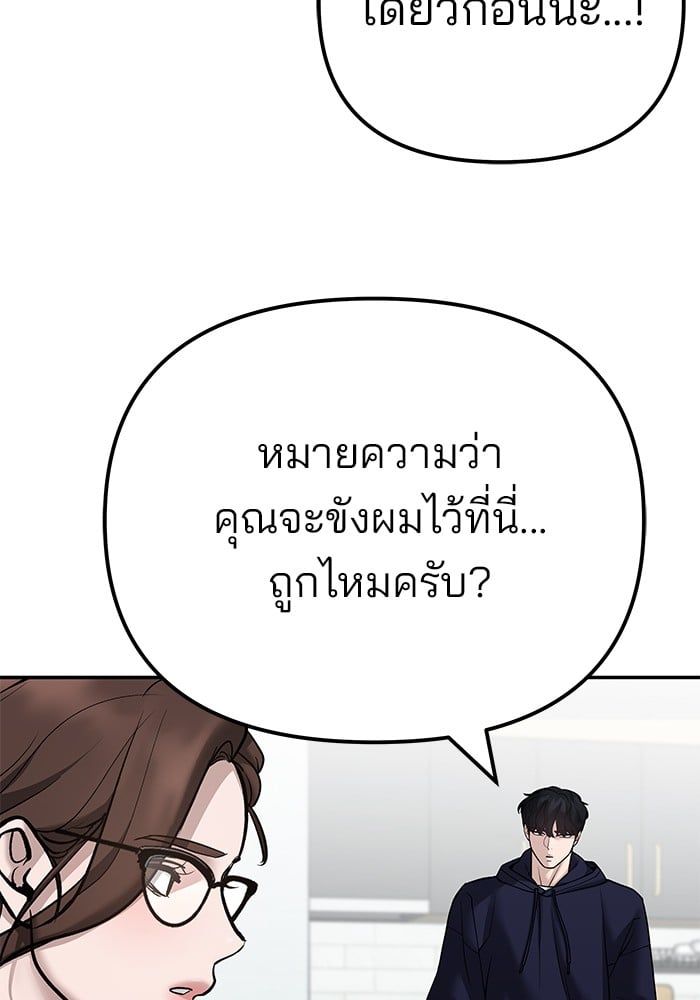 The Bully In-Charge ตอนที่ 100 75