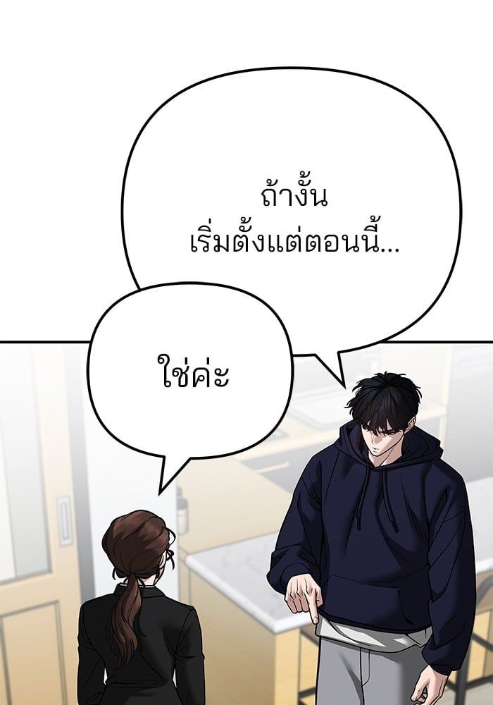 The Bully In-Charge ตอนที่ 100 80