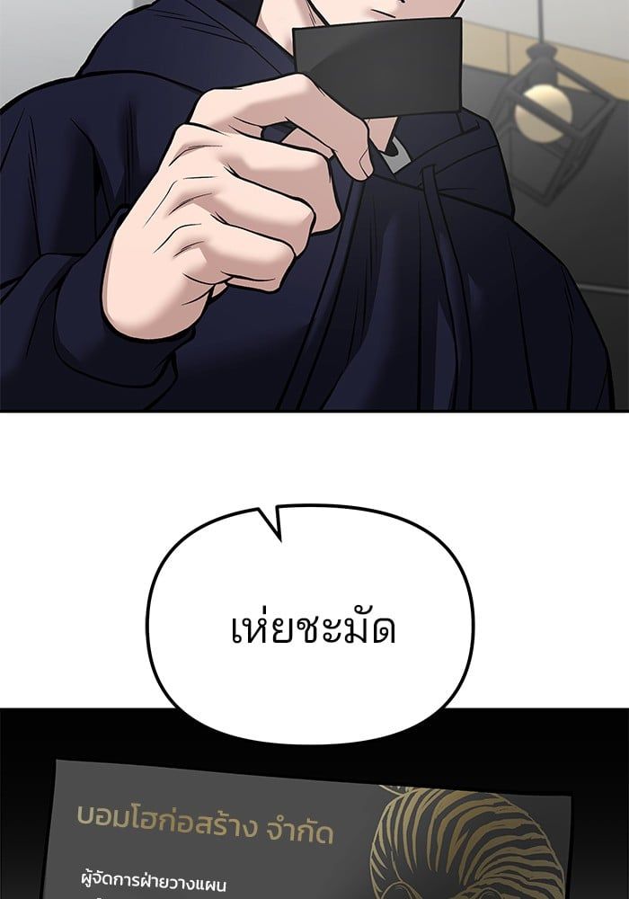 The Bully In-Charge ตอนที่ 100 86