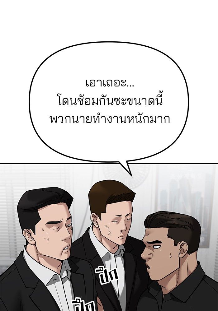 The Bully In-Charge ตอนที่ 100 91