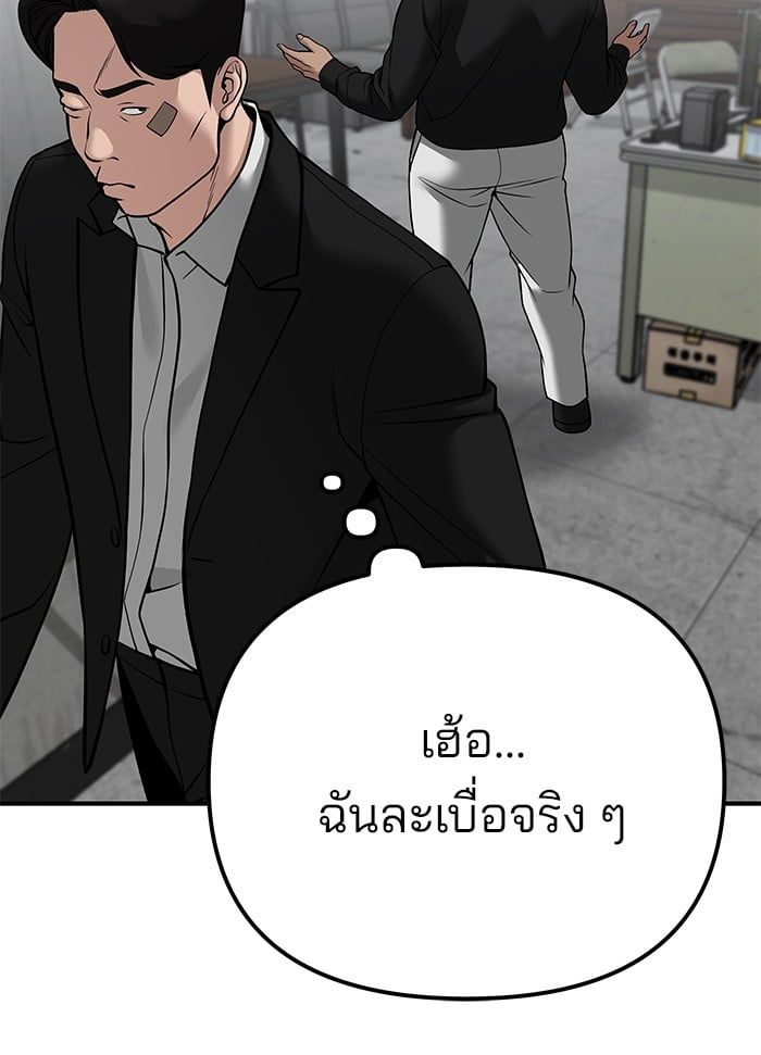 The Bully In-Charge ตอนที่ 100 94