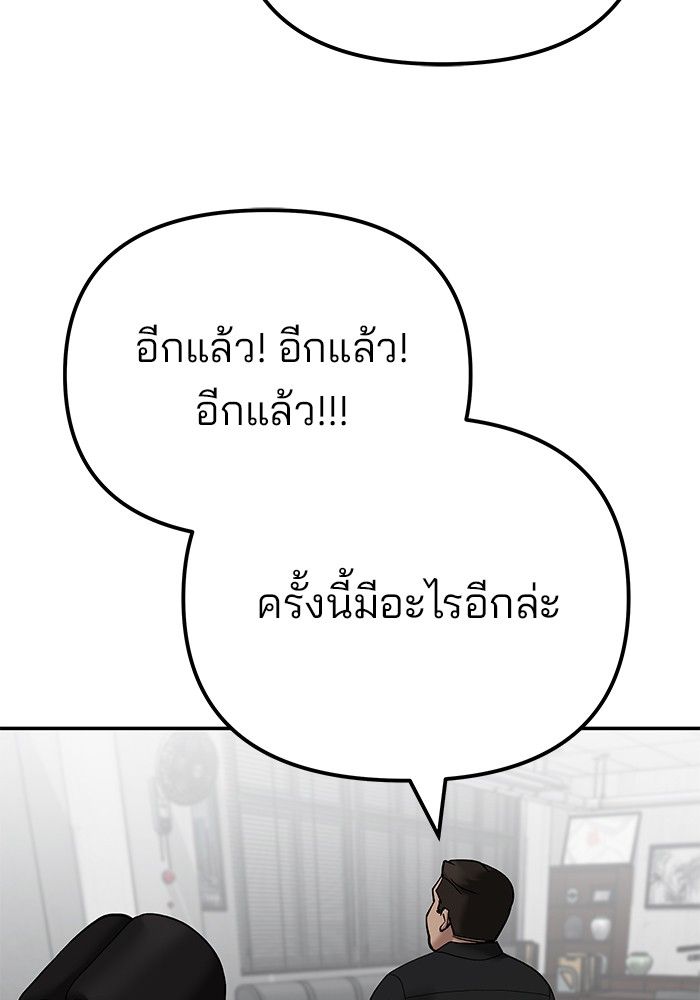 The Bully In-Charge ตอนที่ 100 93