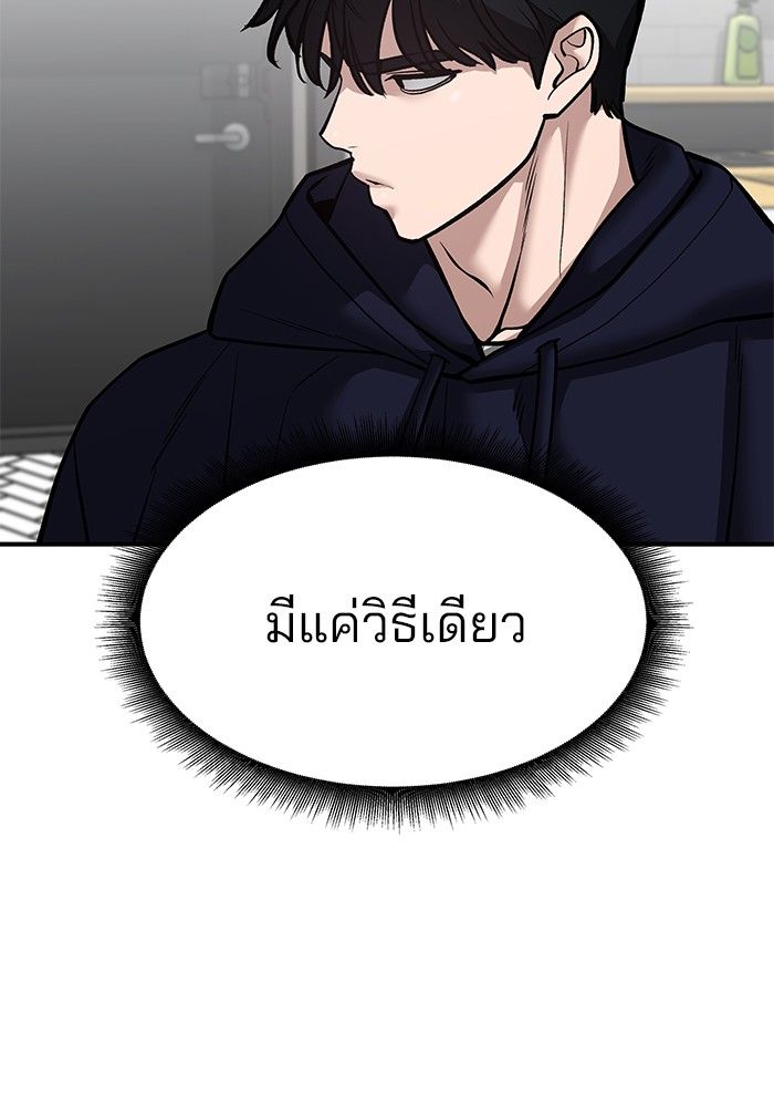 The Bully In-Charge ตอนที่ 100 88