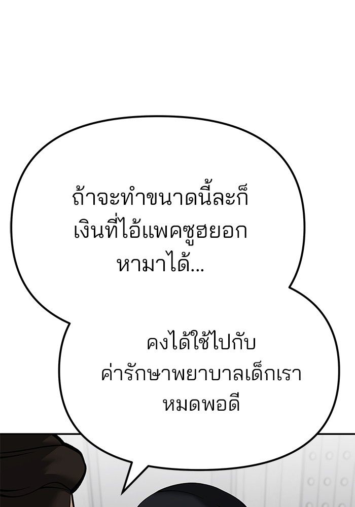 The Bully In-Charge ตอนที่ 100 95