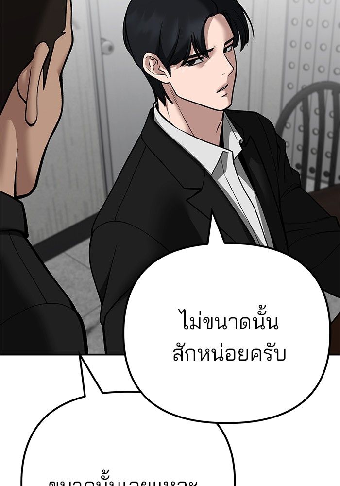 The Bully In-Charge ตอนที่ 100 96