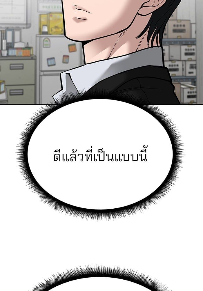 The Bully In-Charge ตอนที่ 100 100