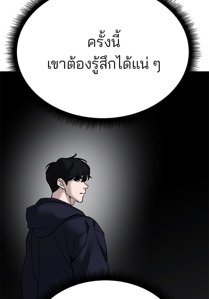 The Bully In-Charge ตอนที่ 100 101