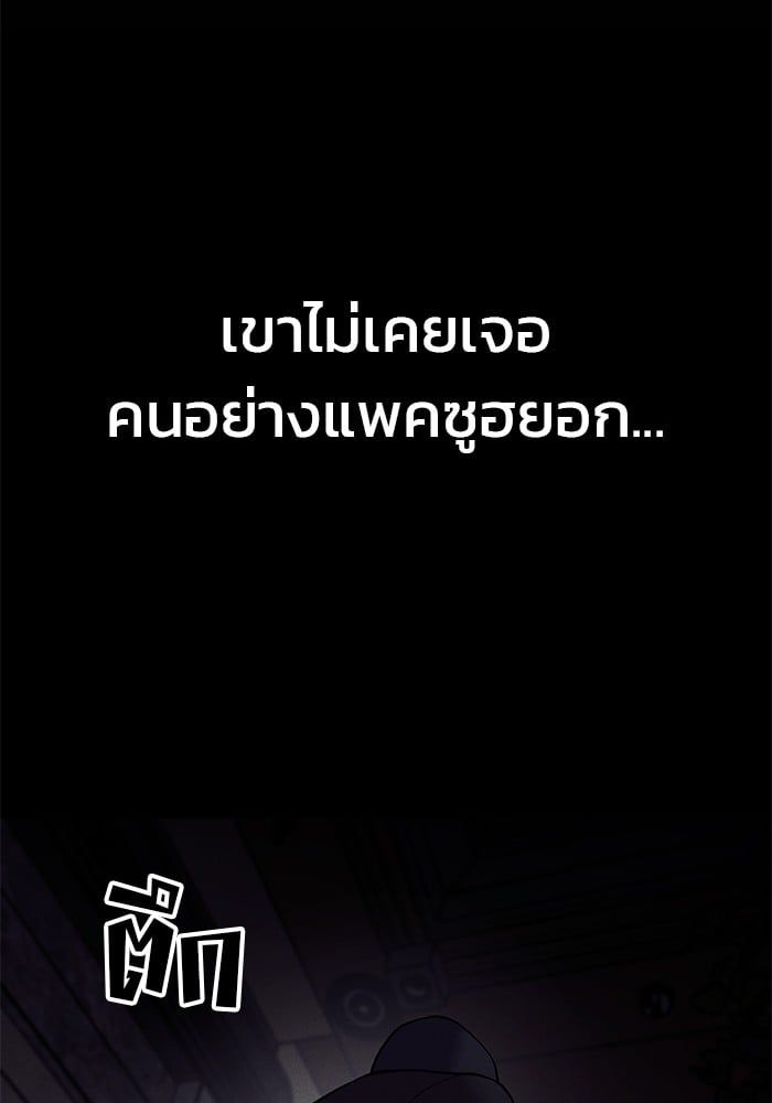 The Bully In-Charge ตอนที่ 100 105