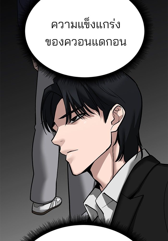 The Bully In-Charge ตอนที่ 100 102