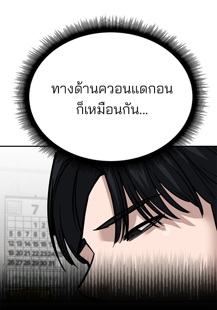 The Bully In-Charge ตอนที่ 100 104