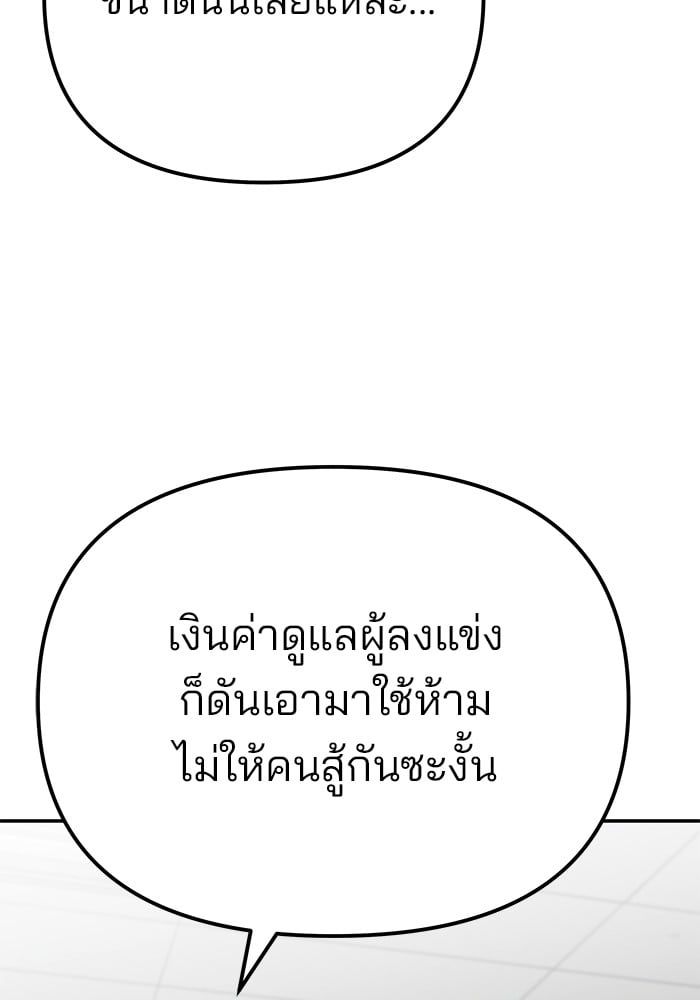 The Bully In-Charge ตอนที่ 100 97