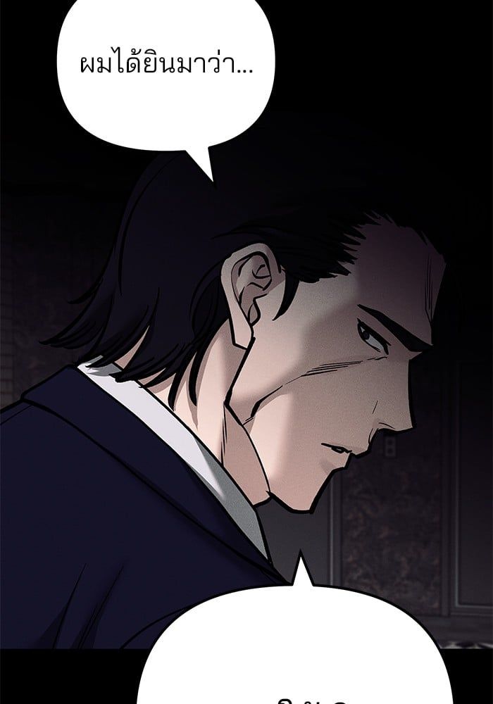 The Bully In-Charge ตอนที่ 100 112