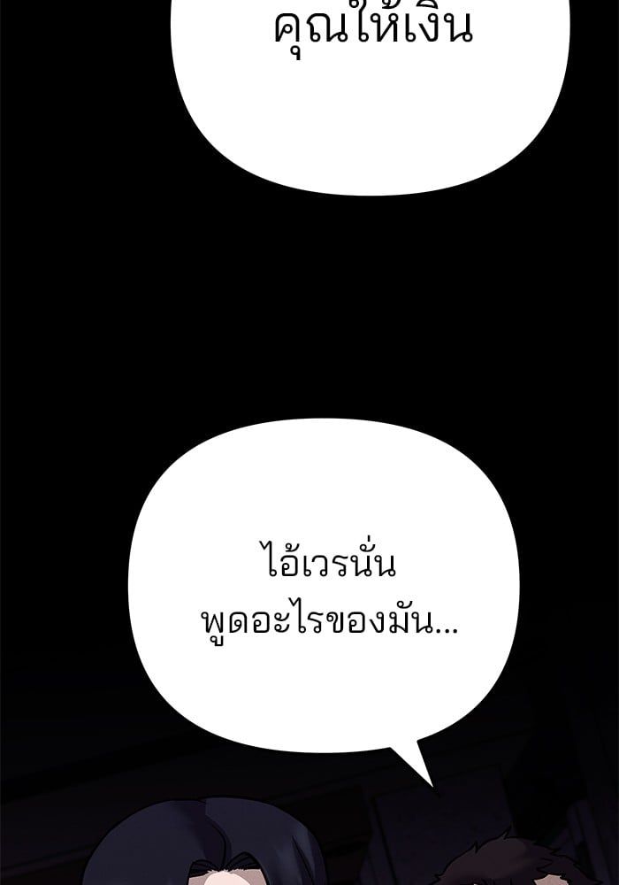The Bully In-Charge ตอนที่ 100 113