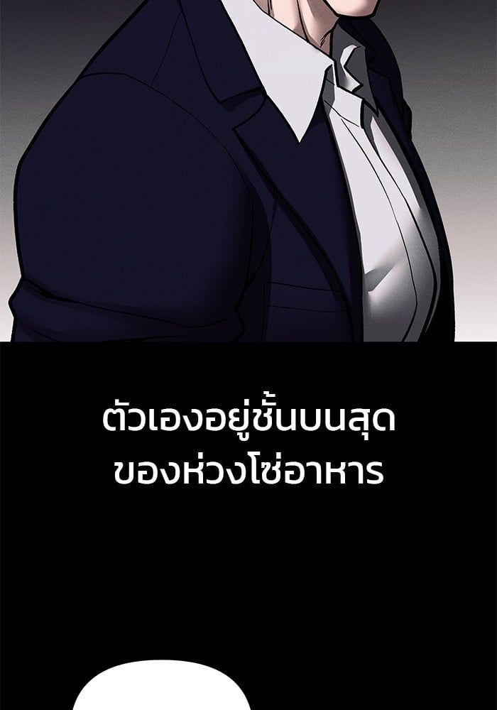 The Bully In-Charge ตอนที่ 100 116