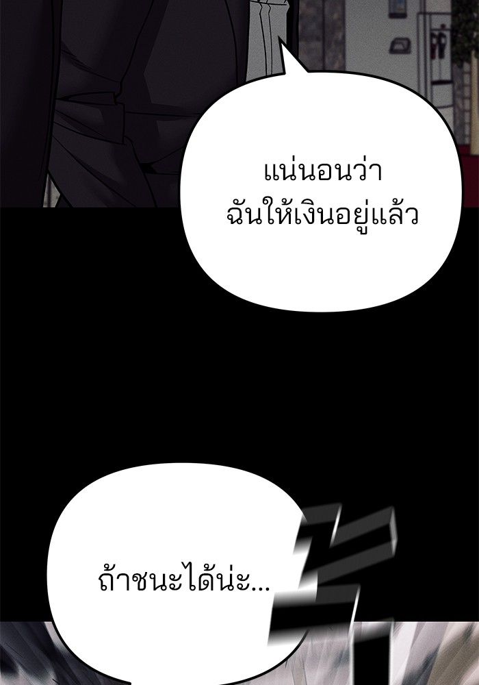The Bully In-Charge ตอนที่ 100 118