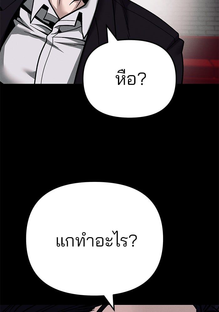 The Bully In-Charge ตอนที่ 100 130