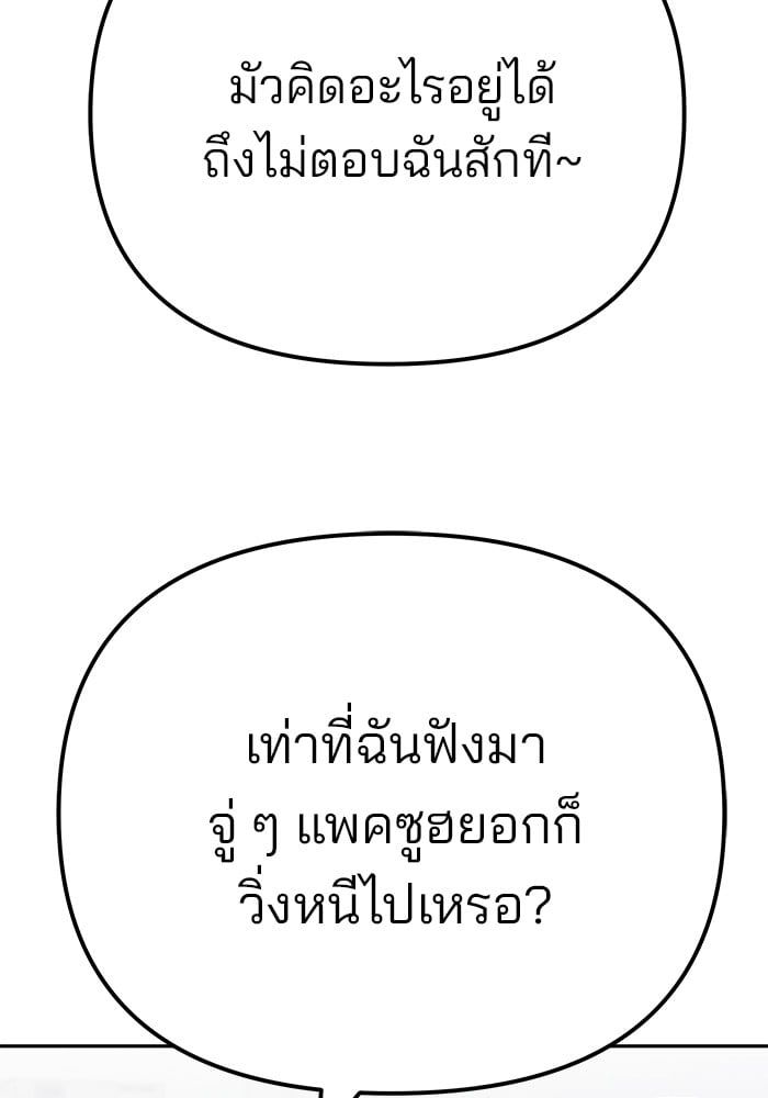 The Bully In-Charge ตอนที่ 100 135