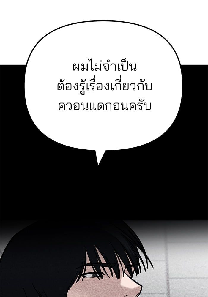 The Bully In-Charge ตอนที่ 100 144