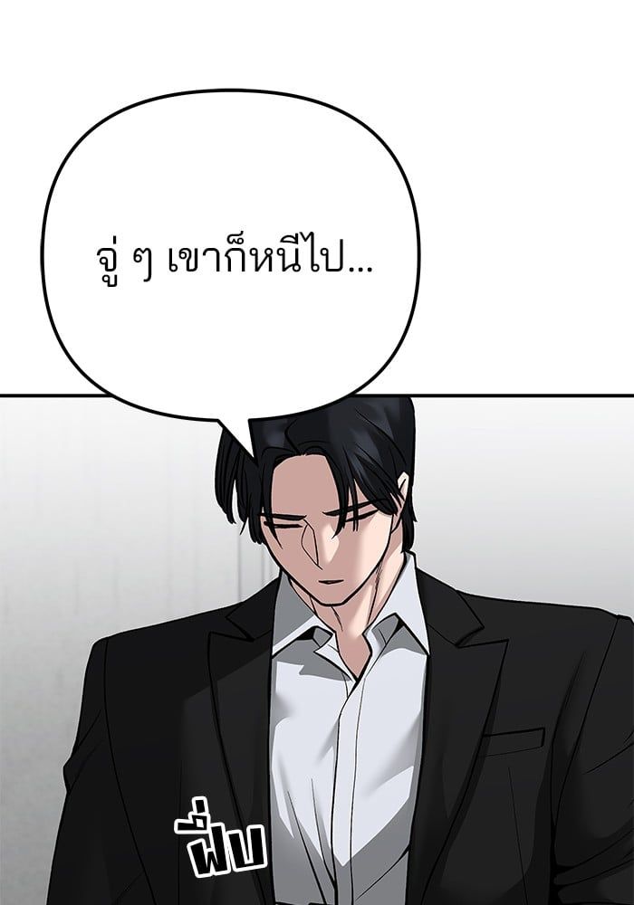 The Bully In-Charge ตอนที่ 100 137