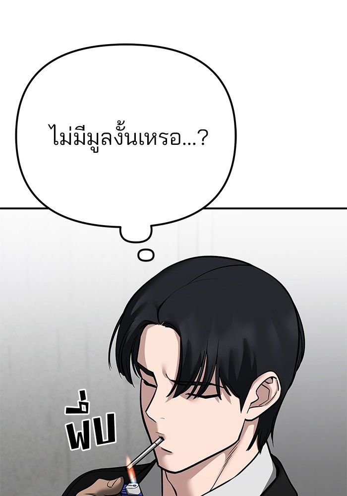 The Bully In-Charge ตอนที่ 100 142