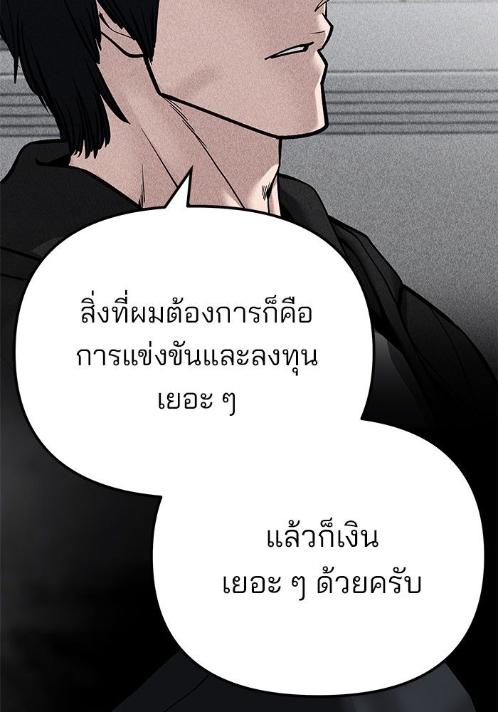 The Bully In-Charge ตอนที่ 100 145