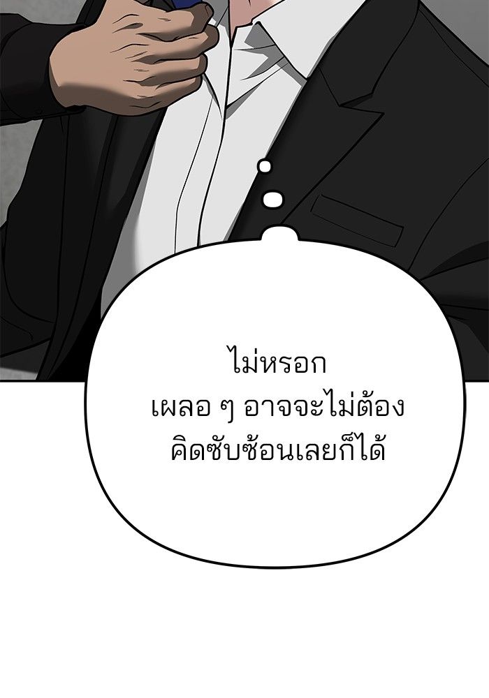 The Bully In-Charge ตอนที่ 100 143