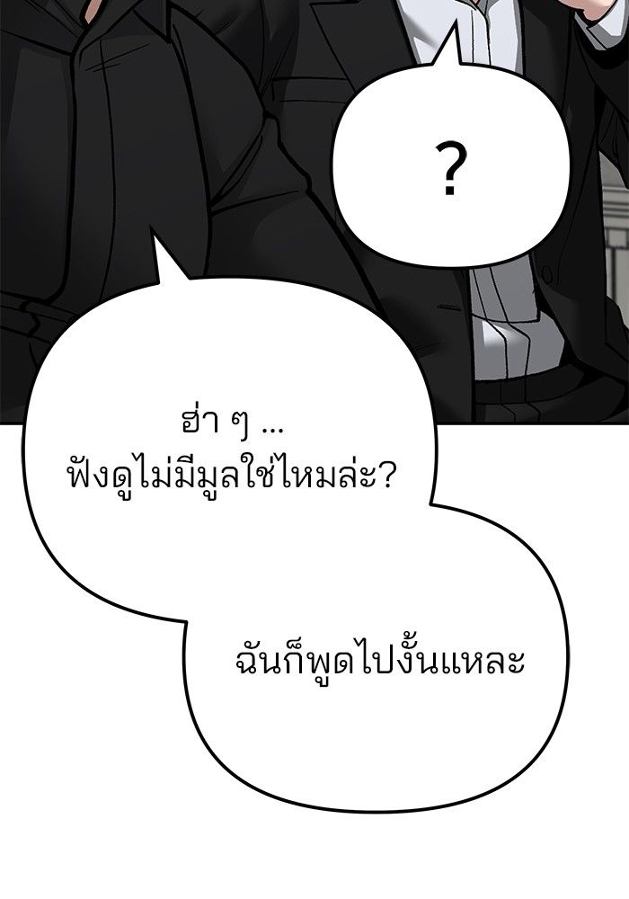 The Bully In-Charge ตอนที่ 100 140