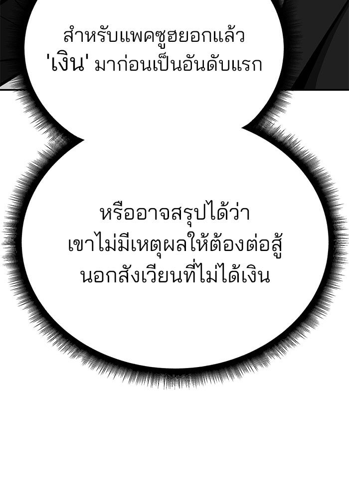 The Bully In-Charge ตอนที่ 100 147