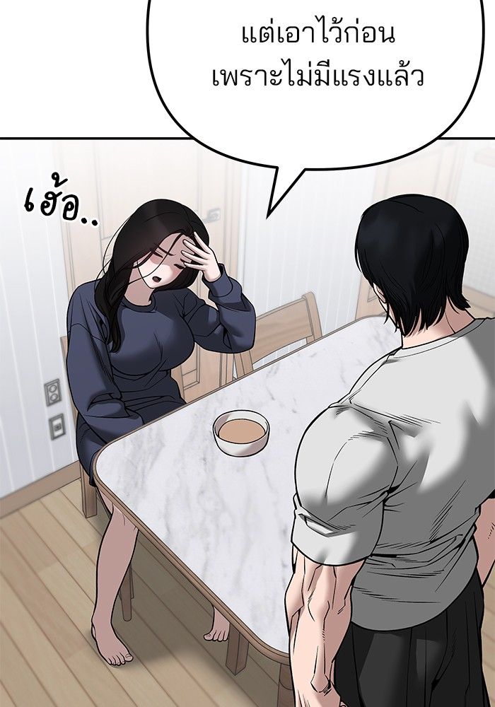 The Bully In-Charge ตอนที่ 100 158