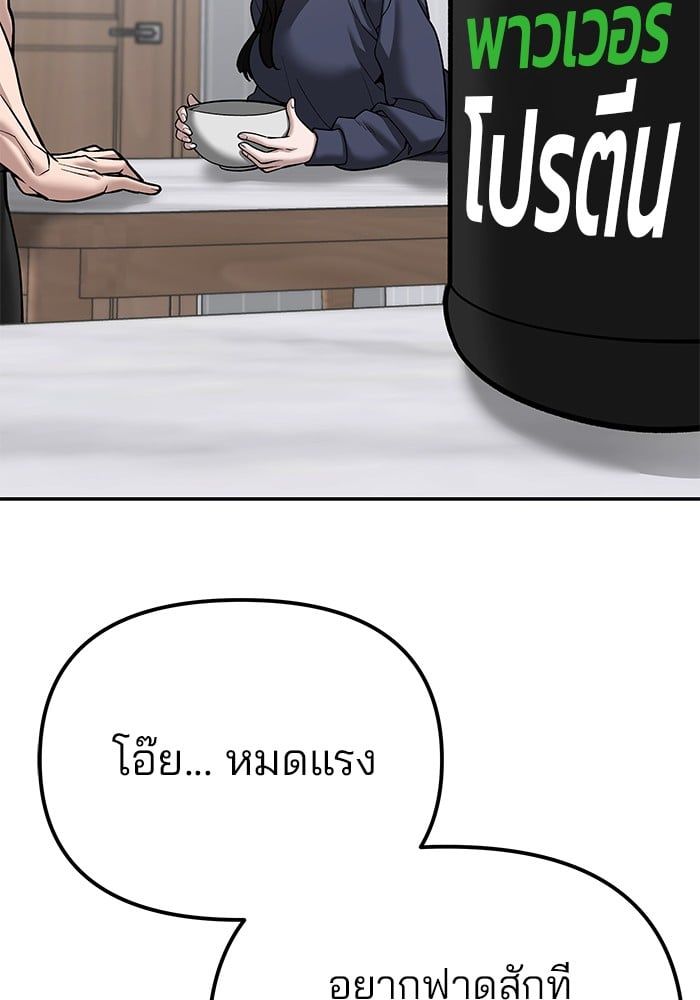 The Bully In-Charge ตอนที่ 100 157