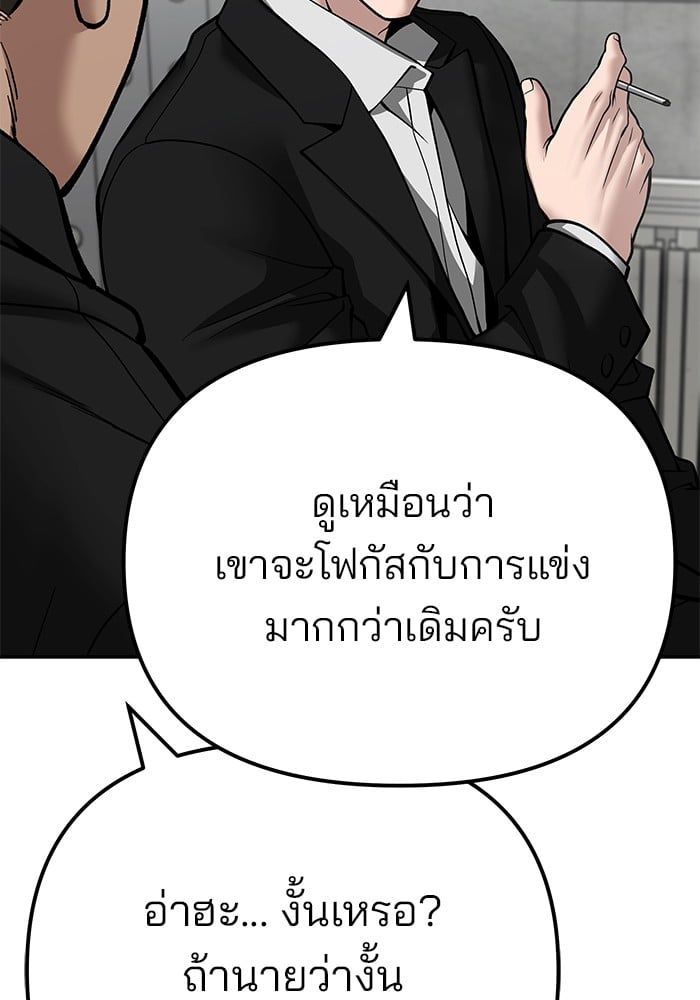 The Bully In-Charge ตอนที่ 100 149