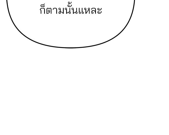 The Bully In-Charge ตอนที่ 100 150