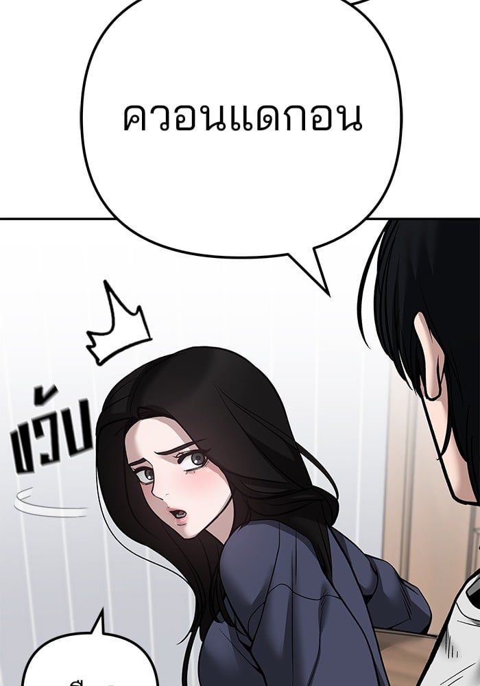 The Bully In-Charge ตอนที่ 100 161