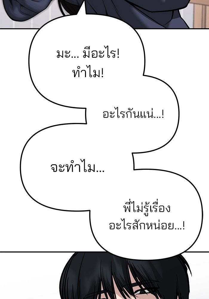 The Bully In-Charge ตอนที่ 100 165